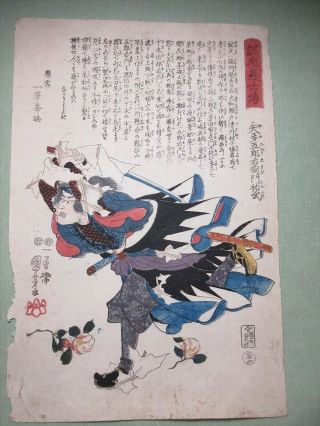 Ukiyo - E Japanese Woodblock Print Nishiki - E Utagawa Kuniyoshi D142