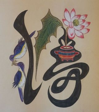 Fine Korean Minhwa Folk Hand Painting Calligraphy Flower Love Birds