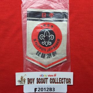 Boy Scout 1959 2nd Nippon Jamboree Patch Bsj Bsn Japan