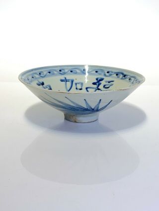 Chinese Blue & White Porcelain Bowl with Calligraphy Late Ming Dynasty 17th C 2