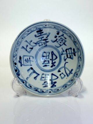 Chinese Blue & White Porcelain Bowl with Calligraphy Late Ming Dynasty 17th C 3