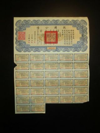 Republic Of China $10 Chinese Liberty Bond 1937