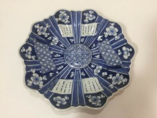 Vintage Rare Japanese Imari Blue & White Handpainted Porcelain Plate,  7 3/4 " Dia