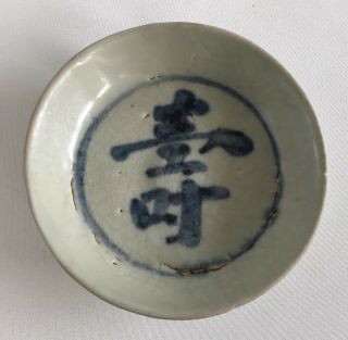 China Late Ming Wanli Period 萬暦 17th Century Shou 寿 Character Dish