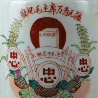 Fine Chinese Cultural Revolution Porcelaine Loyalty Teapot 2