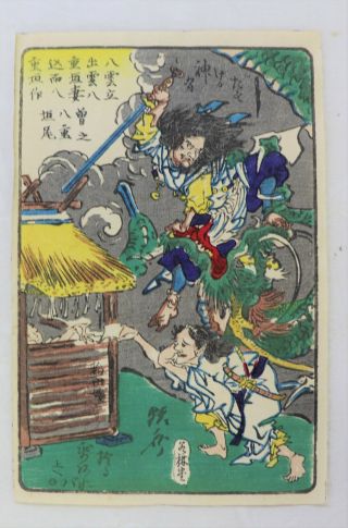 Dragon,  Shoki : Kyosai Japanese Woodblock Print,