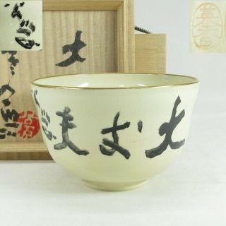 E241: Japanese Pottery Tea Bowl With Calligraphy Of Great Monk Kosho Shimizu
