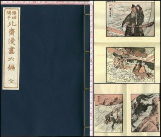 Hokusai Manga Sketches 1970s Vintage Unsodo Japanese Woodblock Print Book Vol.  6