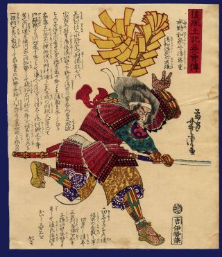 Japanese Woodblock Print By Yoshitora (heroes Of The Later Records)