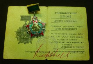 Russian Soviet Badge Kgb Border Guard Soldier 2nd Cl,  Doc Ussr