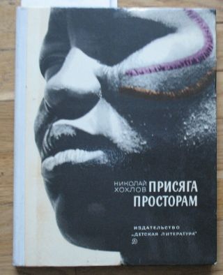 Russian Child Book Album Africa View Old Folk People Photo Woman Man Building
