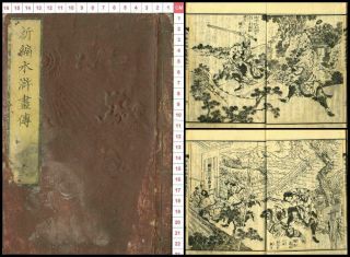 1807 Katsushika Hokusai Suikoden Picture Japanese Woodblock Print Book