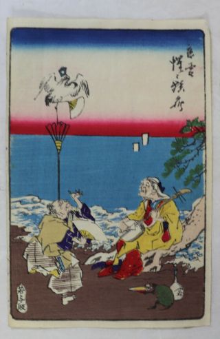 Old Man,  Old Woman,  Turtle : Kyosai Japanese Woodblock Print,