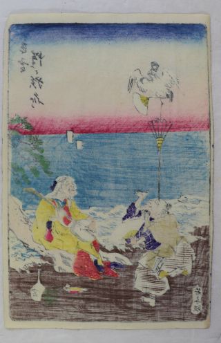Old man,  old woman,  turtle : Kyosai Japanese woodblock print, 2