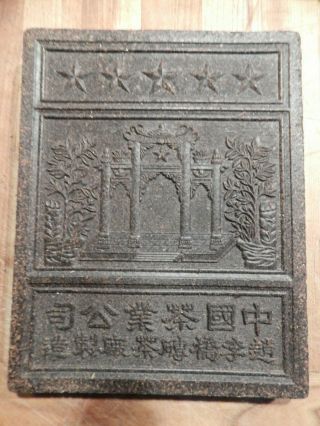 Vintage Antique Chinese Pressed Tea Currency Pu 