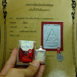Old Phra Somdej Wat Paknam Temple Thai Buddha Amulet,  Certificate 84