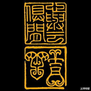 2 Chinese Stone Hand Carved Seal Stamp Seals 心与云俱闲 吉祥