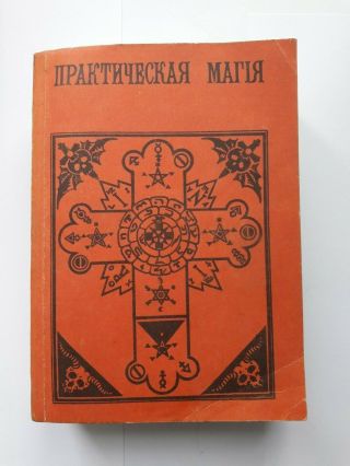 Papus " Practical Magic " 1912,  A Rare Book,  Vintage (magie Pratique)
