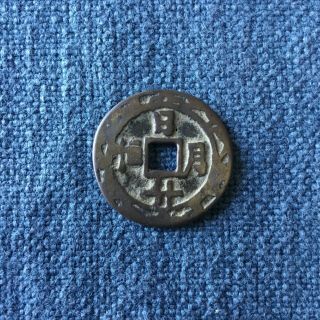 16 Antique Chinese Coin Amulet - Qing Dynasty
