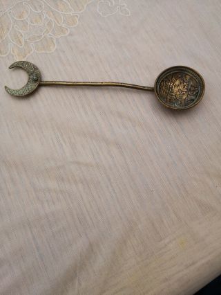 Antique Ornate Brass Middle Eastern Islamic Turkish Coffee Spoon