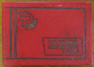 Ussr Communist Party Id Card - - 1967 Russian