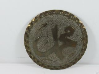 Vintage Middle Eastern Arabic Solid Brass Wall Plaque Plate : 6.  25 Inches