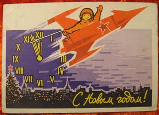 Soviet Space Postcard Happy Year 1961 Gagarin Cosmos Greeting Ussr Russian