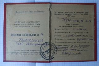 Rare Diploma Certificate.  Evening University Of Marxism - Leninism.  Ussr 1947 Year