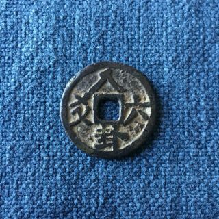 12 Antique Chinese Coin Amulet - Qing Dynasty