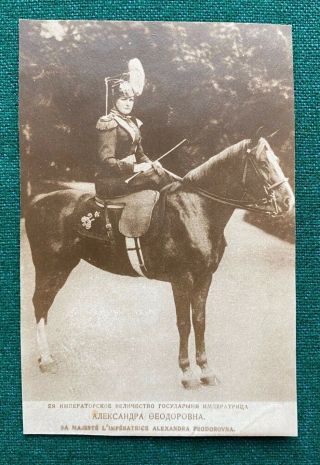 Antique Imperial Russian Postcard Tsarina Alexandra Romanov In Regimental Dress
