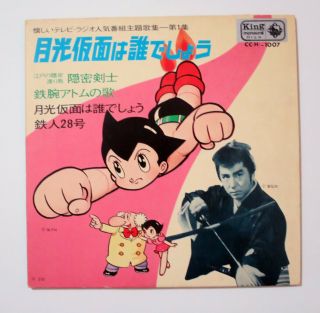 Vintage Tetsujin 28 Go,  Mighty Atom (Astro Boy) 7 