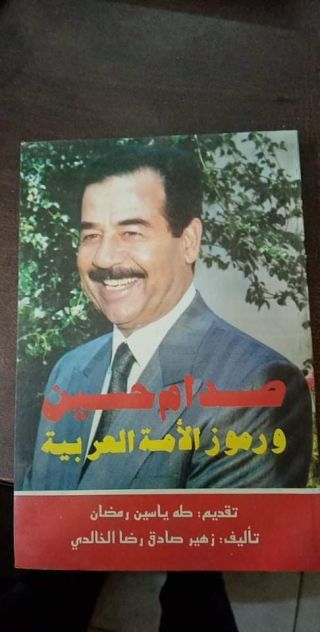 Vintage Arabic Iraq Book Saddam Hussein كتاب صدام حسين و رموز الأمة العربية