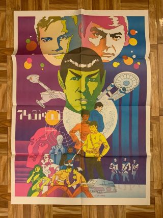 Vintage Star Trek Poster • Jim Steranko • 1978 • Mediascene • 23 " X 33 " • Nm