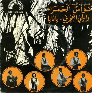 45 Morocco Arabic Nouas El Hamra Funky Groove Ex,  ♫ Ktp 1668