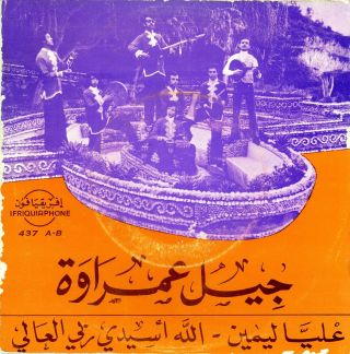 45 Morocco Arabic Jil Amrawa Aleyya Limin Groove ♫ Ifriquiaphone 437