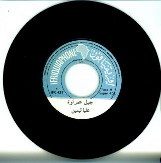 45 MOROCCO Arabic JIL AMRAWA Aleyya Limin groove ♫ Ifriquiaphone 437 3