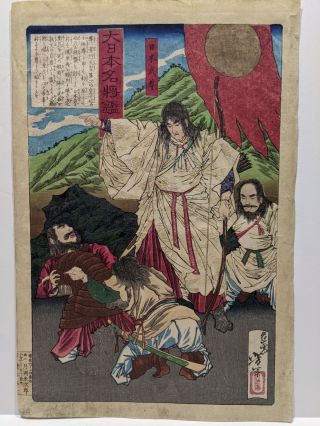19th Century Yoshitoshi Japanese Woodblock Print Man W/ Bow