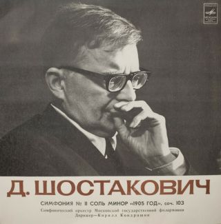 Shostakovich - Symphony No.  2 1905 Op.  103 Kondrashin Lp Melodiya Stereo