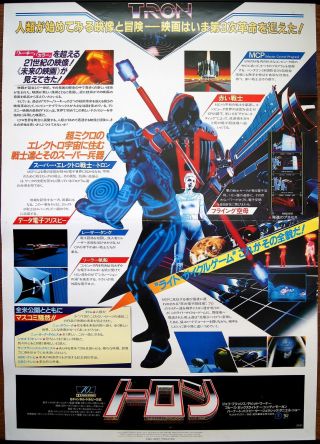 Large - B1 - Advance Walt Disney =tron= 1982 Japanese Movie Poster Computer Graphics