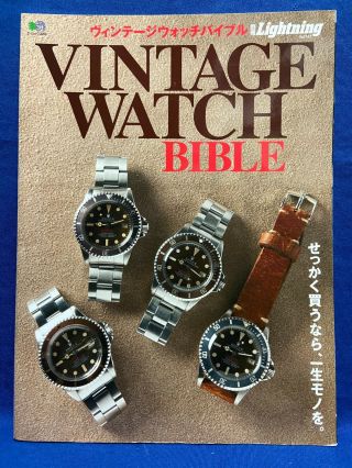 Lightning Extra Vol.  147 Vintage Watch Bible