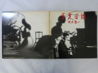 Ryuichi Sakamoto Ongaku Zukan School Mil - 1001 Japan Vinyl Lp