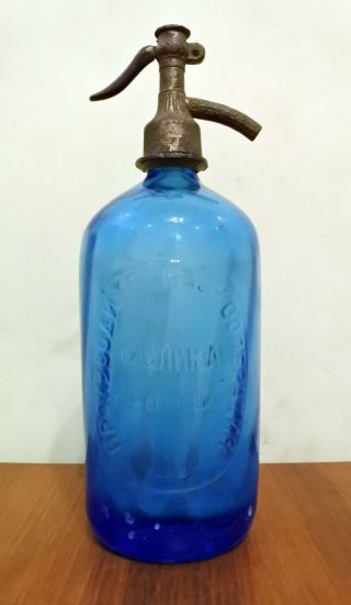 Vintage Soda Siphon Seltzer Bottle From Bulgaria