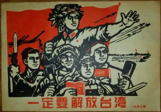 Chinese Cultural Revolution Poster,  1962,  Liberate Taiwan Propaganda,  Vintage