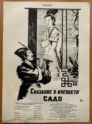 1957 Vtg Movie Poster Dprk Fortress Sado Choi Seung - Hee 최승희 N0rth Korea 41x30cm