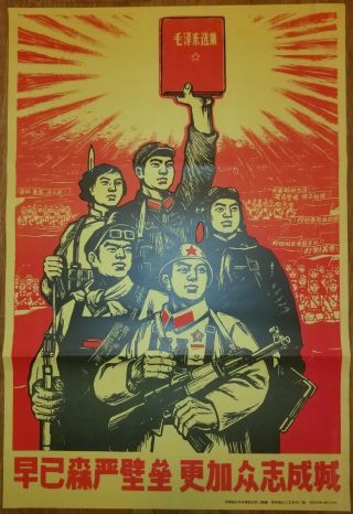 Chinese Cultural Revolution Poster,  1970’s,  Fine Political Artwork,