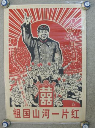 Chinese Cultural Revolution Poster: All Is Red
