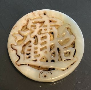 Vtg Chinese Carved Green Jade Round Disc Pendant With Asian Characters 2