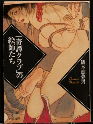 Kitan Club Illustraters Japanese Kinbaku Bondage Bdsm Paperback 1st.  2004