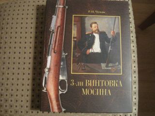 Russian Soviet Mosin Rifle - History Of Development,  Evolution,  And Details Book