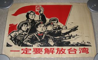 Chinese Cultural Revolution Poster: Must Liberate Taiwan